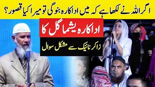 Pakistani actress yashma gill asked tough question to Dr Zakir naik  Dr Zakir naik [upl. by Em]