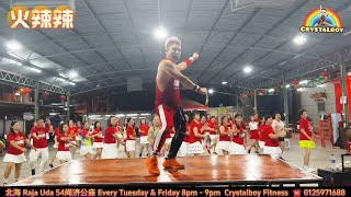 【 火辣辣】 广场舞  舞蹈  Crystalboy Fitness 槟城网红导师  TikTok抖音 洗脑歌  Square Dance Song [upl. by Rocco]