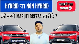 MARUTI BREZZA कौनसी खरीदे HYBRID या NON HYBRID  Maruti Brezza Pro and Cons [upl. by Neelram]