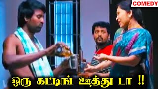 ஒரு கட்டிங் ஊத்து டா  Soori  Kovai Sarala  Imman Annachi Comedy Galatta [upl. by Clemen]