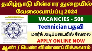 tangedco recruitment 2024  tneb apprenticeship job 2024  tangedco technical recruitment 2024 [upl. by Ary359]