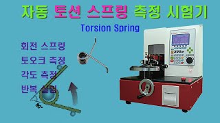 Torsion spring tester  Spring Testing machine Model  STP series [upl. by Vesta978]