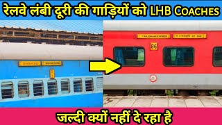 Why Railways not Alloting LHB Coaches to the Most Deserving Trains [upl. by Rexferd]