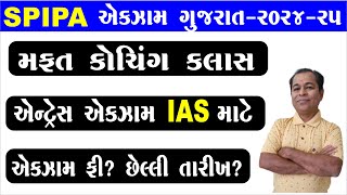 Spipa Online Form Started 2024 25  SPIPA Kya Hai  SPIPA Exam 2024  SHIVSAGAR GUIDE [upl. by Duntson932]