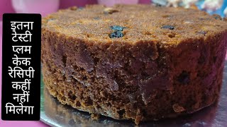 Easy Plum cake recipe  Half kg eggless Plum cake making video with perfect measurement fruit cake [upl. by Crawley]