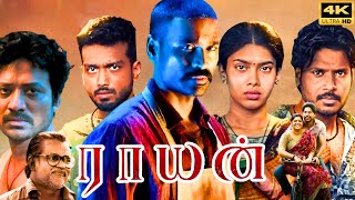 Raayan Full Movie In Tamil 2024  Dhanush  Dushara Vijayan  AR Rahman  HD Facts amp Review [upl. by Mathi488]