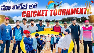 My village cricket tournament 🏏🏏😱😱 cricket village villagecricket villagelife cricketlover [upl. by Denzil]