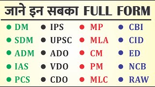 Most Important Full Form DM SDM ADM IAS PCS IPS UPSC CBI CID MP MLA ka full form in hindi [upl. by Aivon]