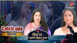 Dil Ko Tumse Pyaar Hua  CatchUps  Episode No  75 [upl. by Hewart]