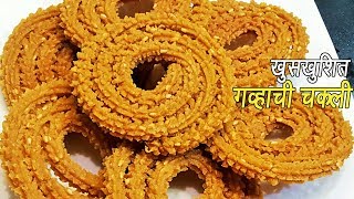 खुसखुशीत गव्हाच्या पिठाची चकली  Wheat Flour Chakali  Diwali Recipe  MadhurasRecipe [upl. by Aelsel]