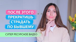 Как восстановиться после расставания и забыть бывшего [upl. by Xet39]