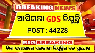 India Post GDS Recruitment 2024 Odisha  Odisha Postal Recruitment 2024  Odisha Postal Jobs 2024 [upl. by Yerd]