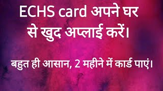 ECHS card online apply । How to apply ECHS card online at home [upl. by Orpah773]