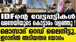 Mossadമൊസാദിന്റെ നീക്കം ഇങ്ങനെ [upl. by Herrod49]