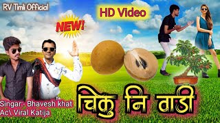 भावेश खाट  सिकु नी वाडी  HD Video  bhavesh khat new timli dance 2021  2022 [upl. by Francois]