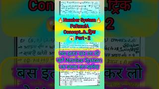 Number System formula Part  2  bpsc tre 4 math maths formula [upl. by Mcnully]