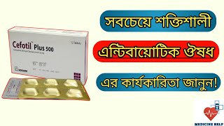 Cefotil plus 500 mg tablet  cefotil plus 500 এর কাজ কি  cefotil tablet [upl. by Paviour]