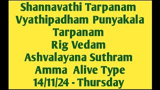 Shannavathi Tarpanam Vyathipadha Punyakalam Rig Vedam Ashvalayana Sutram Amma Alive Type 141124 [upl. by Lindley]