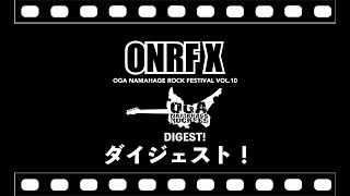 ONRFXダイジェストムービー [upl. by Eerrehc]