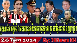 MuangNaret details the fate of KohKut and the future owners of KohKutRFA Khmer NewsRFA Khmer Radio [upl. by Efinnej]