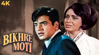 Jeetendra Ki Romantic Superhit BLOCKBUSTER Classic Hindi Full Movie 4K Bikhare Moti 1971  Babita [upl. by Barron]