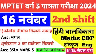 MPTET VARG 3 16 November 2nd Shift Exam AnalysisMaths CDP Hindi EVS Eng Sanskrit today Exam Review [upl. by Habas769]