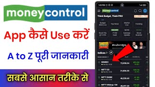 Moneycontrol App Kaise Use Kare  How To Use Moneycontrol App [upl. by Owen]