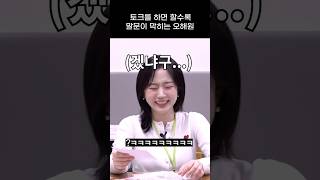 엔믹스 엔믹스를 하나도 모르시는 장성규 선배님 ㅋㅋㅋㅋ [upl. by Raamaj]