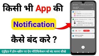 App Notification Kaise Band Kare  How To Turn Off App Notifications On Android [upl. by O'Carroll]