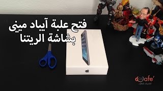 فتح صندوق الآيباد ميني 2 ونظرة أولية  iPad Mini Retina unboxing [upl. by Charry]