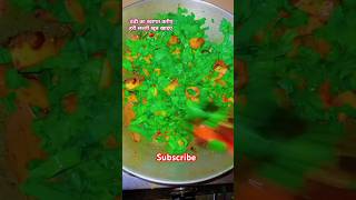 Khushbu cooks biharifood cookingshorts shortsfeed viralshorts youtubeshorts  indianfood [upl. by Dylan144]