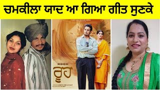 Review of song Rooh  R Nait  Amrita Virk  Latest Punjabi Songs [upl. by Dyob]