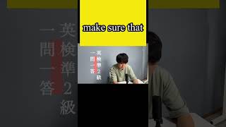 準2級一問一答 熟語part4 shorts 英検どうだった [upl. by Hars]