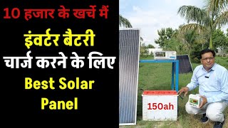 अब बारबार बिजली बिल जमा🚫 करने व कमर्शियल कनेक्शन की नही जरूरत best solar panel for home210w2024 [upl. by Surtemed]