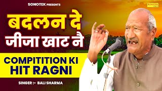 Badlan De Jija Khat Ne Compitition Ki Hit Ragniyan PasiBali Haryanvi Ragni Jagdish Cassettes [upl. by Neeruan225]