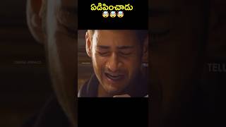 🤧 గౌతమ్ రాసిన book చూసి ఏడ్చేసిన mahesh  one nenokkadine  sukumar [upl. by Pendleton53]