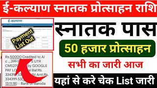 Mukhyamantri Kanya Utthan Snatak Pass 50000 जारी करे चेक Ekalyan Graduation Pass Scholarship 50000 [upl. by Juni151]