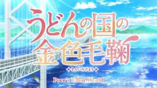 『Pocos Udon World Op』 [upl. by Atik]