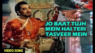 Jo Baat Tujh Mein Hai Teri Tasveer Mein  Taj Mahal 1963  Mohammed Rafi  Old Hindi Song [upl. by Anaytat]