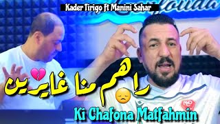 Kader Tirigo amp Manini Sahar 2025 Rahom Mena Ghayrin • ندابزو و نولو  Vidéo Officiel  Live Solazure [upl. by Howenstein513]