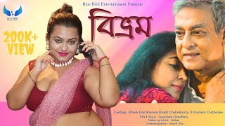 Bivrom Bengali Short Film  Bangla Short Film 2023  poulamichatterjee4847 [upl. by Ym]