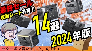 【2024年版】セールでおすすめポータブル電源14選！容量別で紹介 [upl. by Collete]