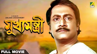 Mukhyamantri  Bengali Full Movie  Ranjit Mallick  Chumki Choudhury [upl. by Ailana]