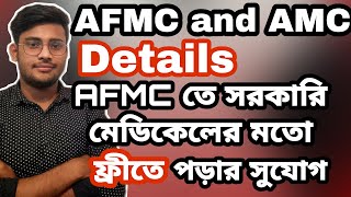 AFMC and AMC Details  Armed Forces Medical College  Army Medical College  পাঠশালা পরিবার [upl. by Vizza553]