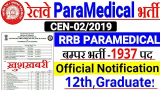 RRB PARAMEDICAL CATEGORIES RECRUITMENT 2019  OFFICIAL NOTIFICATION 1937 POST [upl. by Christyna]