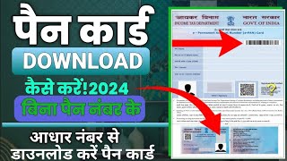 pan card kho gya hai kaise download kare  pan card kho gaya hai kaise nikale [upl. by Bellanca]