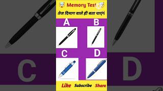 School Stationery✍️  तेज दिमाग वाले ही बता पाएंगे  Memory Test  memorytest shorts [upl. by Nicolas]