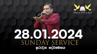 2024 ජනවාරි 28 ඉරුදින දේව මෙහෙය  28th JANUARY 2024 SUNDAY SERVICE  GAD SRI LAL [upl. by Lyred776]