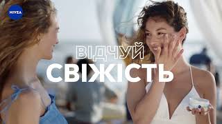 Універсальний освіжаючий і зволожуючий крем NIVEA® Soft [upl. by Trista]