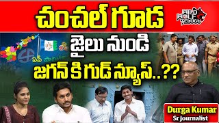 Good News For CM Jagan  Chanchalguda Jail  AP Politics  AP Elections 2024  Wild Wolf Telugu [upl. by Aun]